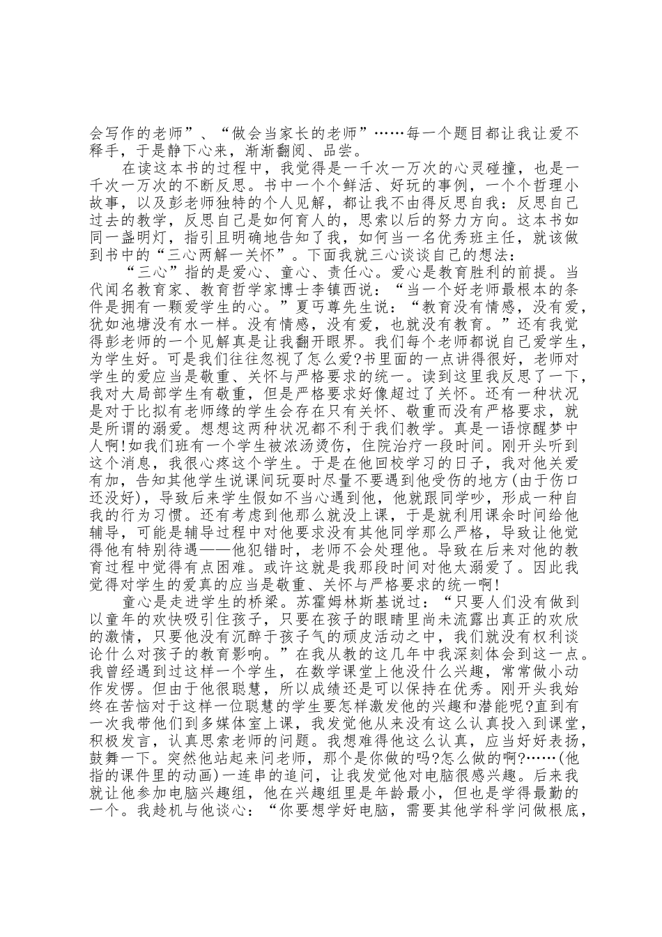 做卓越的教师心得体会5篇_第2页