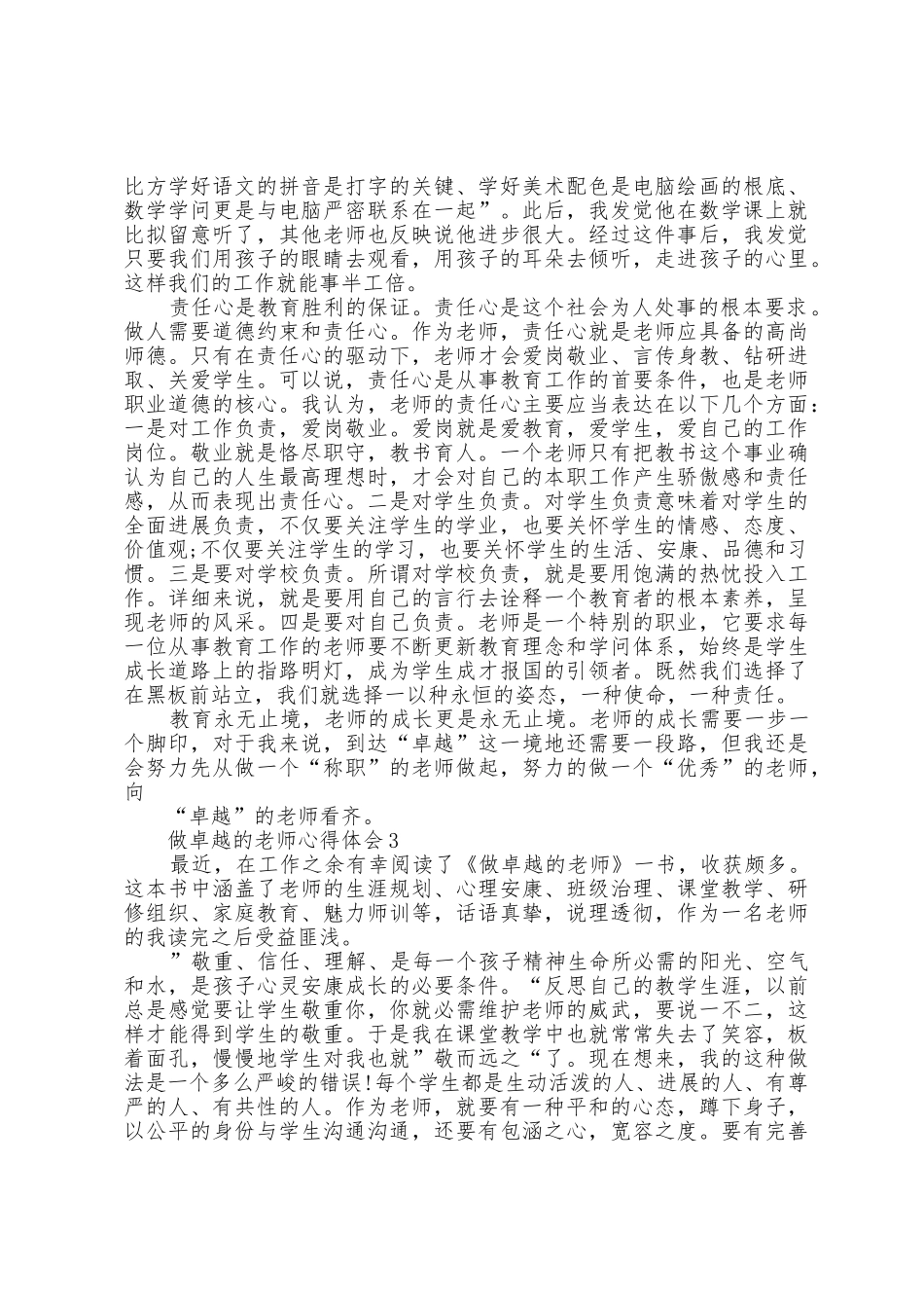 做卓越的教师心得体会5篇_第3页