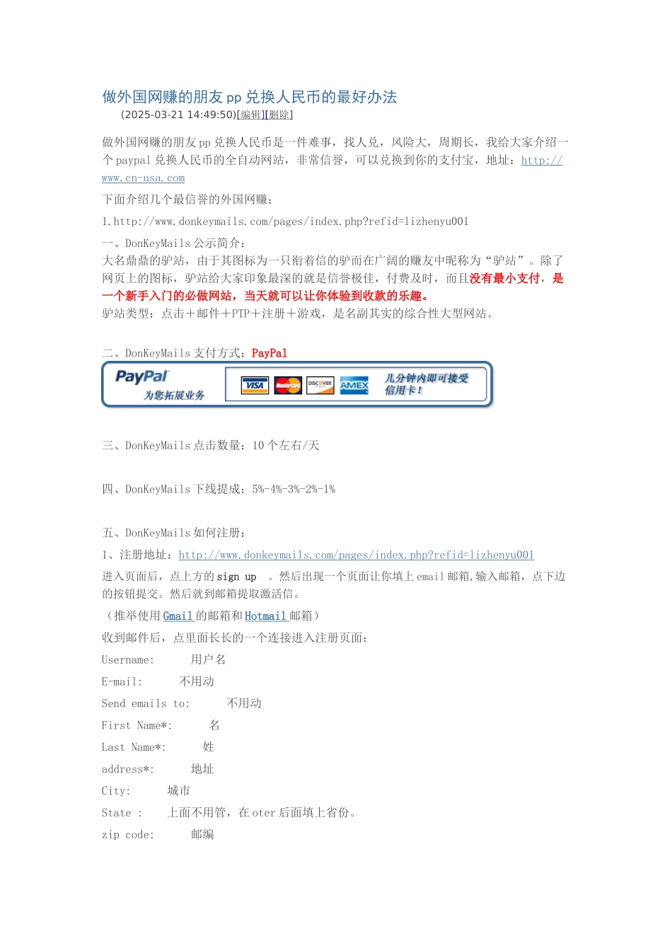 做外国网赚的朋友pp兑换人民币的最好办法_第1页