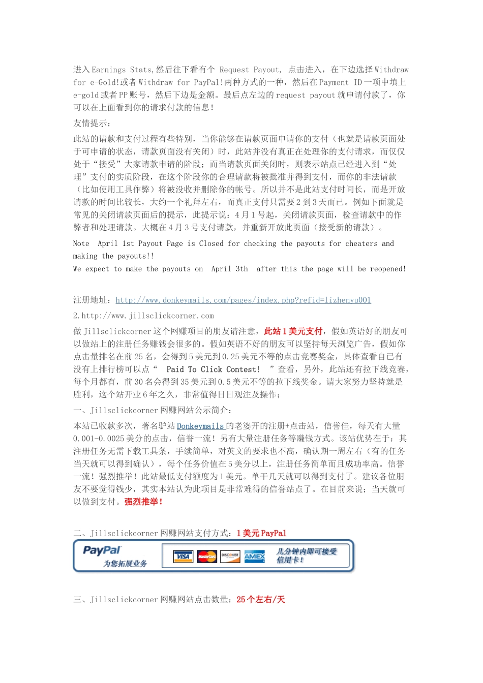 做外国网赚的朋友pp兑换人民币的最好办法_第3页