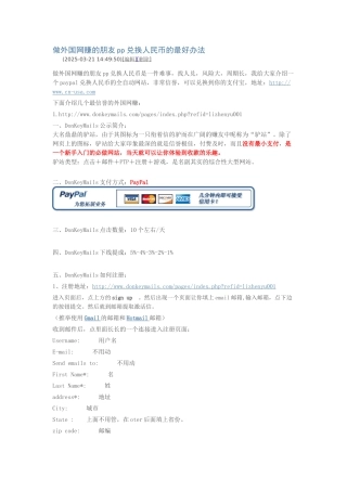 做外国网赚的朋友pp兑换人民币的最好办法
