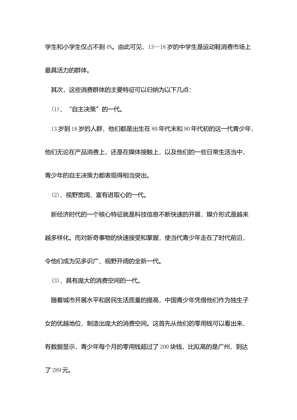 做品牌鞋的年终总结报告5篇_第2页