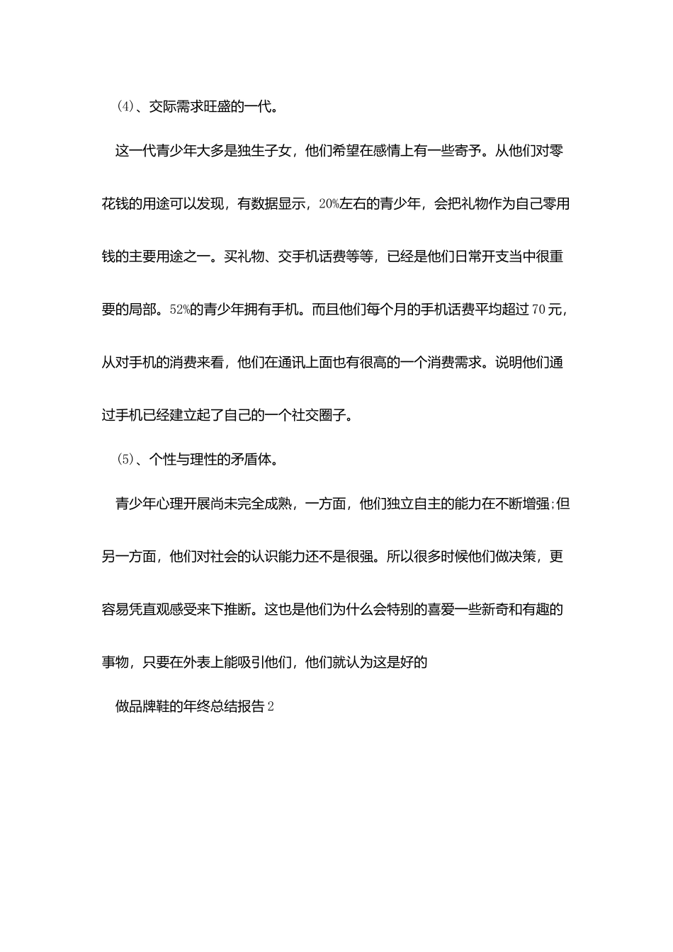 做品牌鞋的年终总结报告5篇_第3页