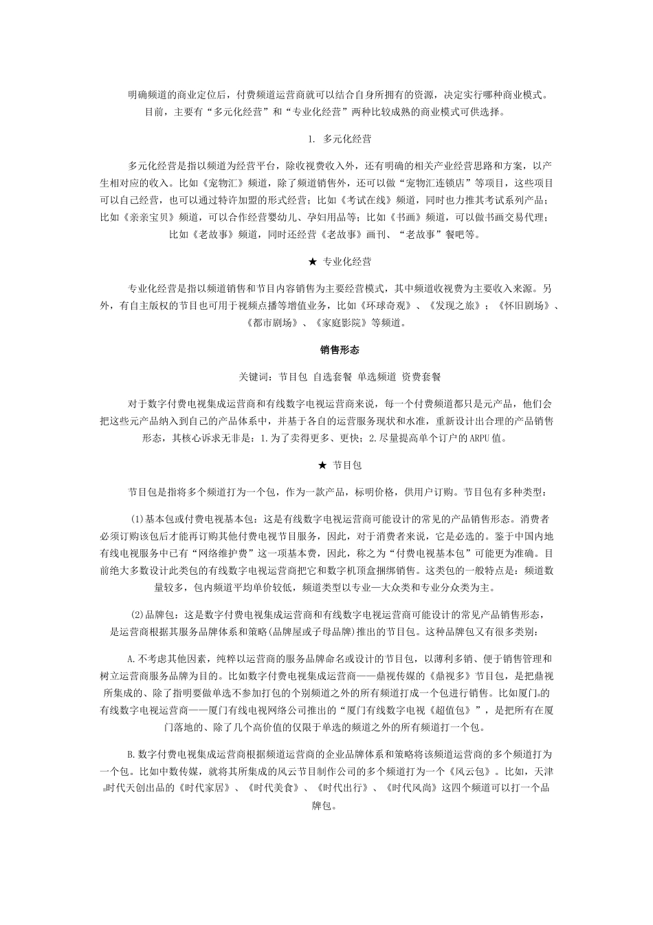 做好付费频道的几个关键点_第2页