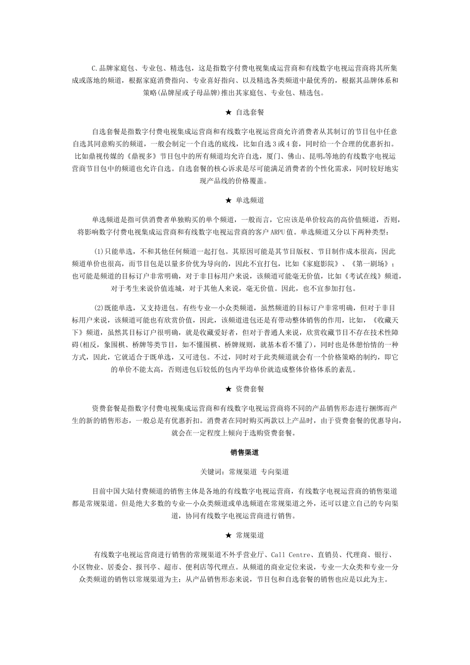 做好付费频道的几个关键点_第3页