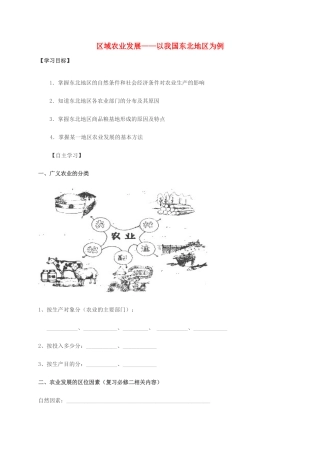 高中地理 第四章 区域经济发展 4.1 区域农业发展-以我国东北地区为例学案 新人教版必修3-新人教版高二必修3地理学案