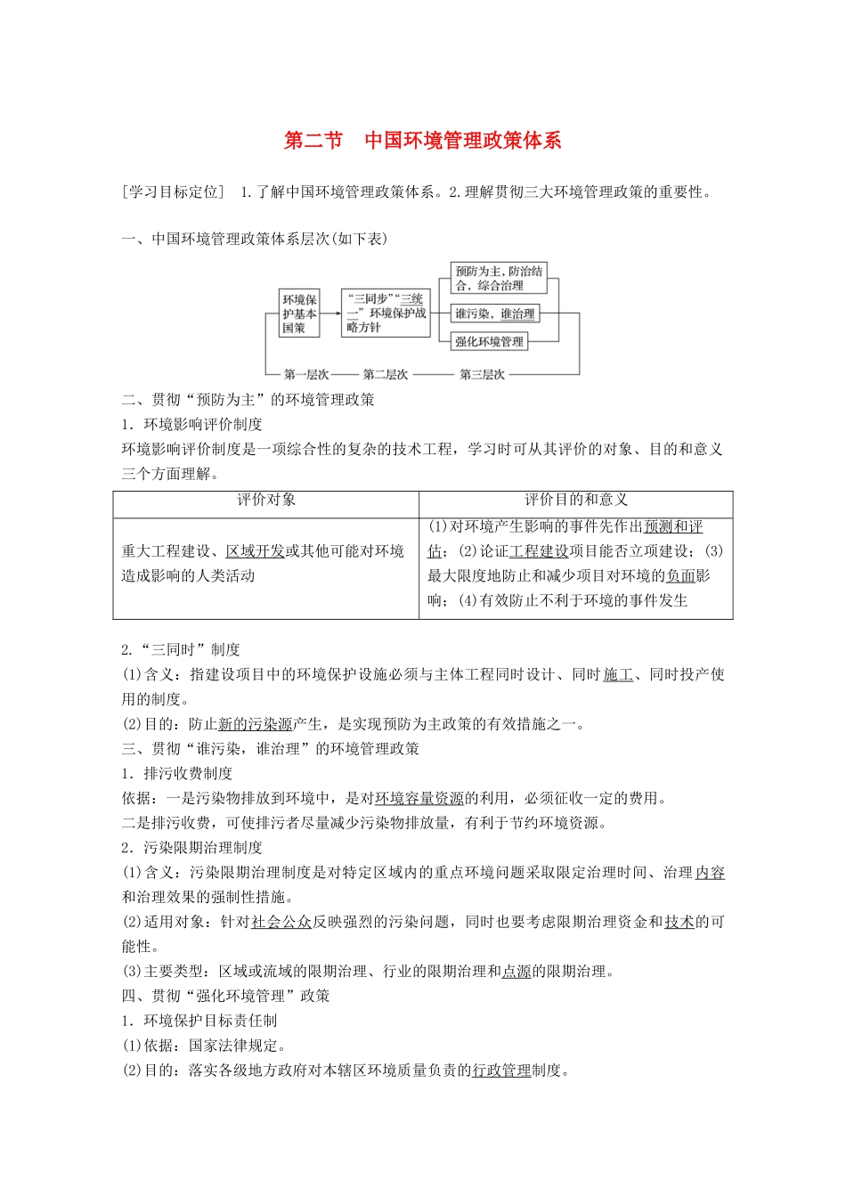高中地理 第五章 环境管理 第二节 中国环境管理政策体系同步备课教学案 湘教版选修6-湘教版高二选修6地理教学案_第1页