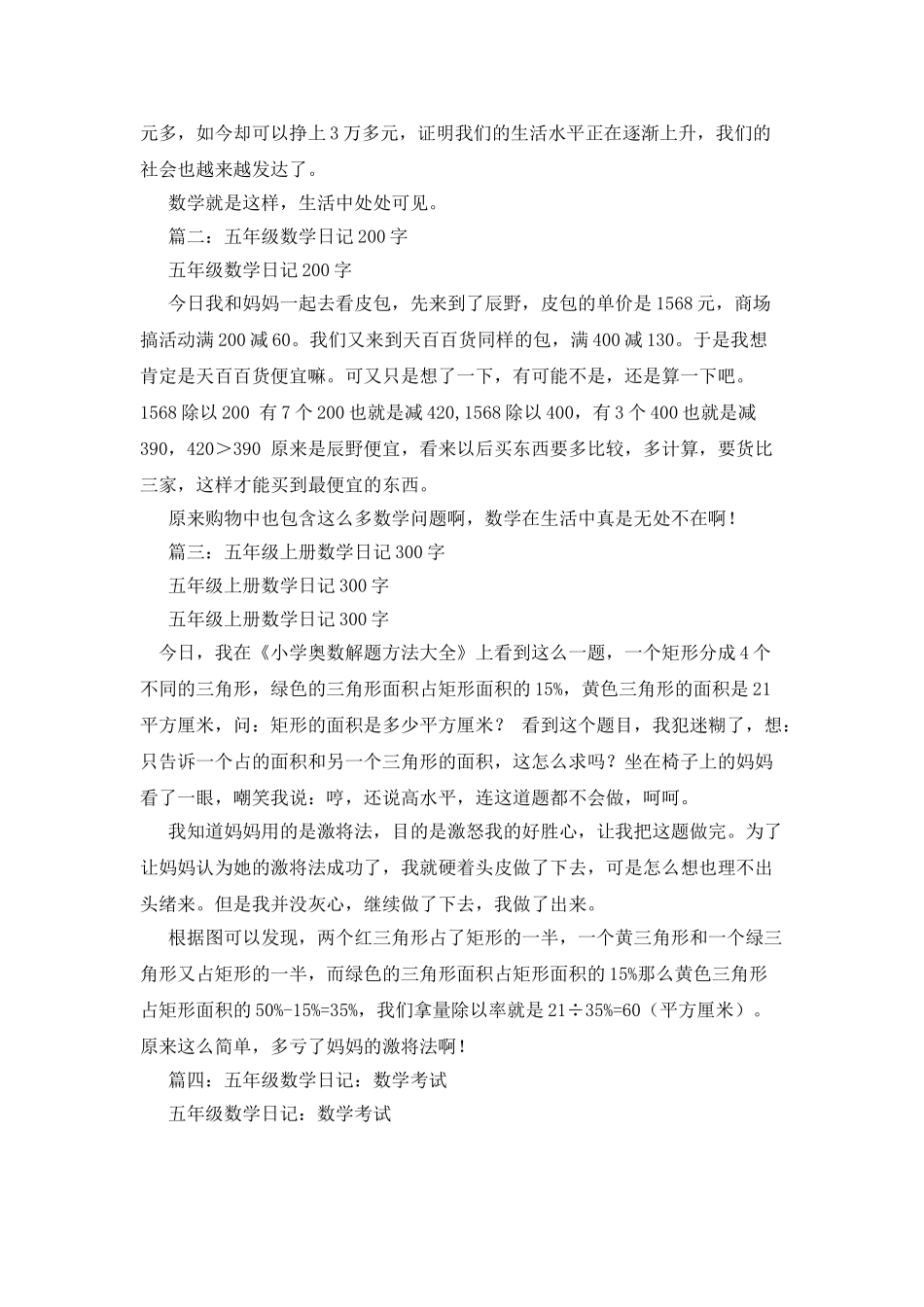 做好事日记350字作文_第2页