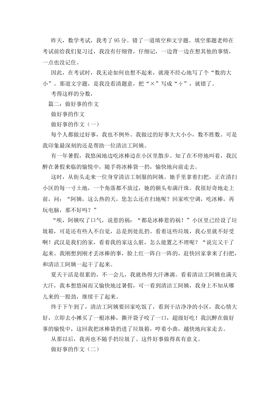 做好事日记350字作文_第3页