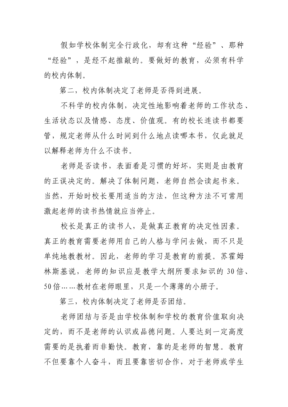 做好八件事便是好校长_第2页
