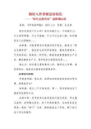 做好八件事便是好校长