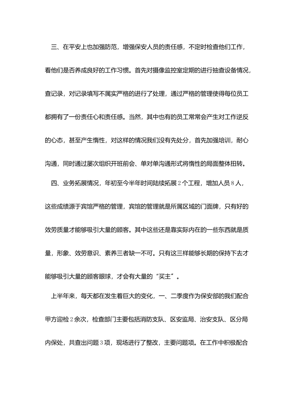 做好个人年终总结最近新范文_第2页