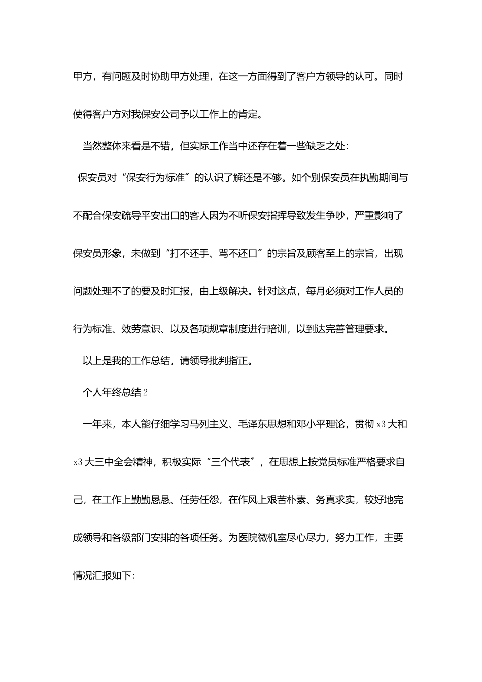 做好个人年终总结最近新范文_第3页