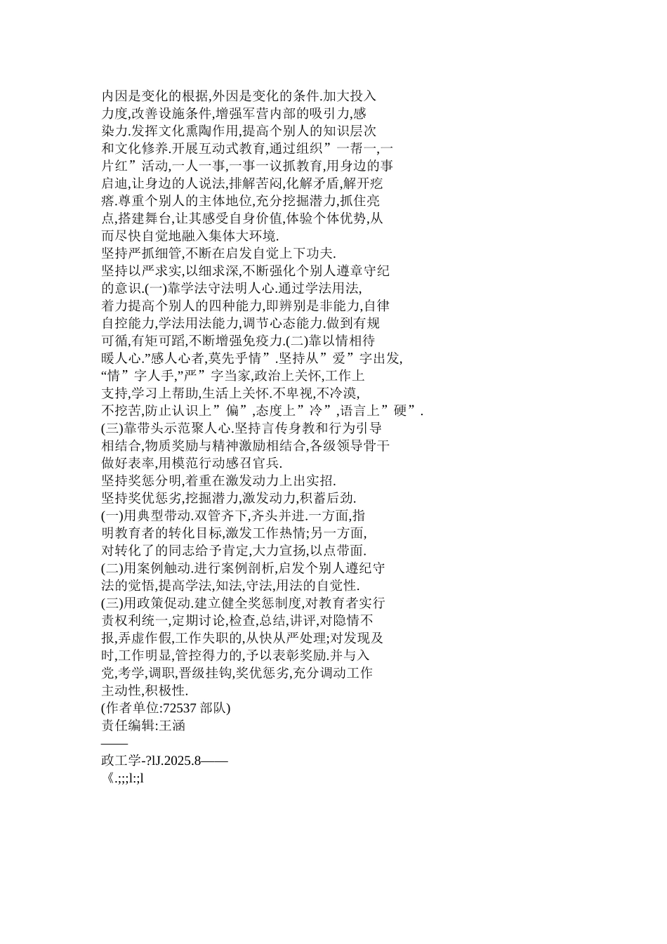 做好个别人的转化工作_第2页