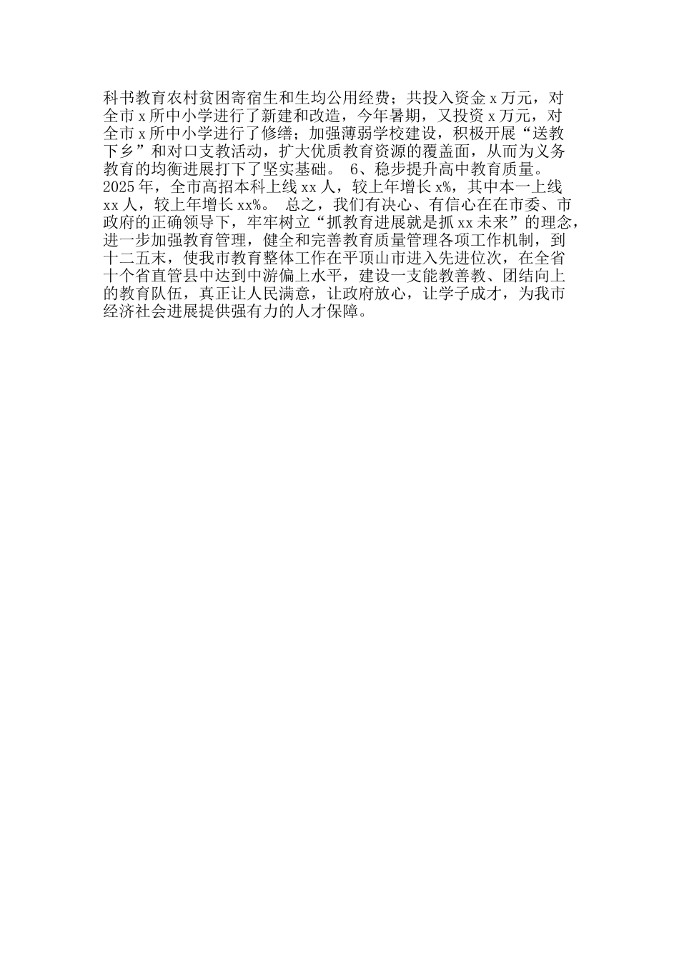 做好信访稳定-促进和谐教育_第2页