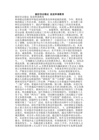 做好信访稳定-促进和谐教育