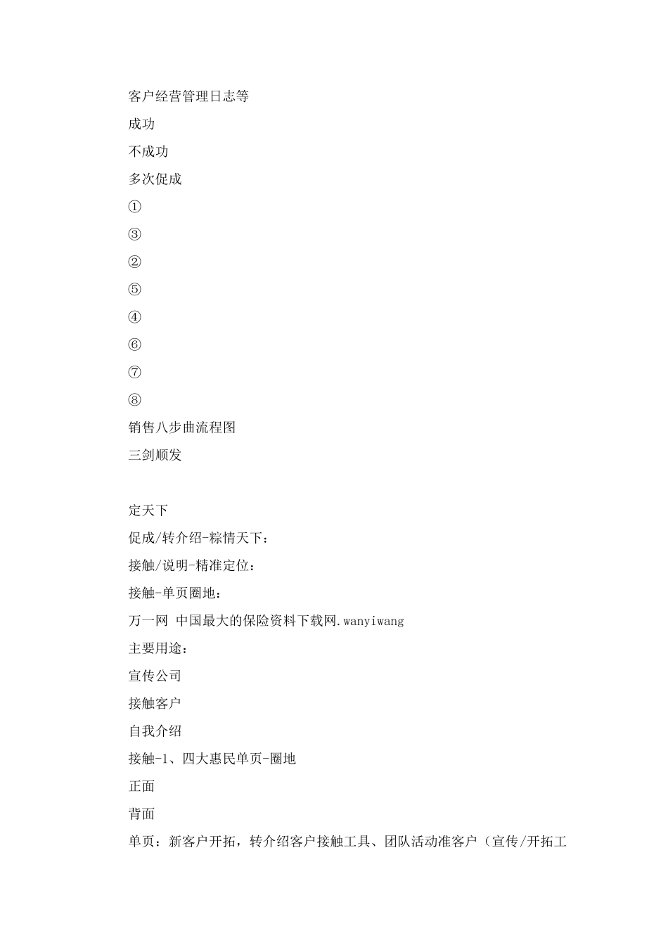 做好保险客户经营_第2页