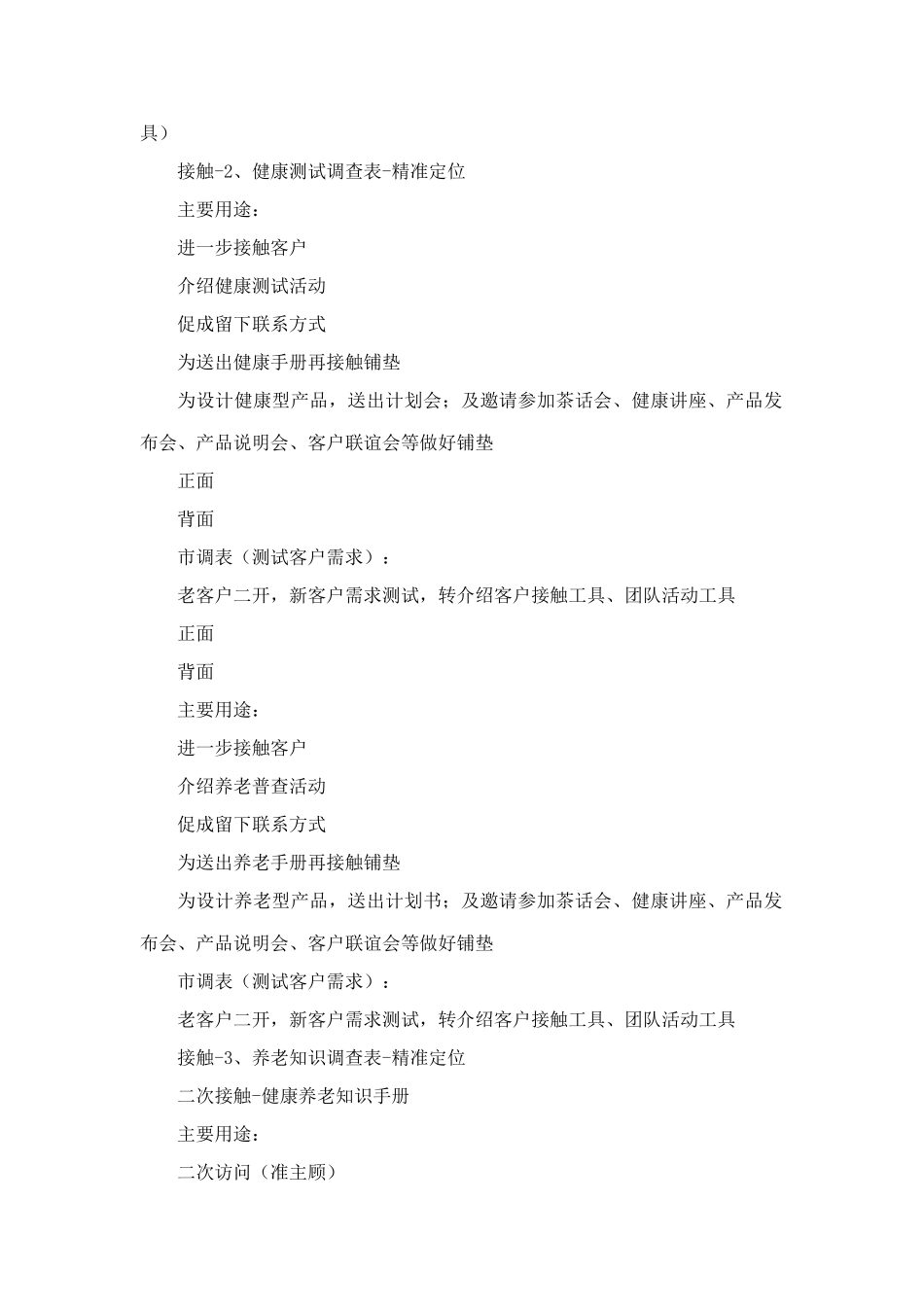 做好保险客户经营_第3页