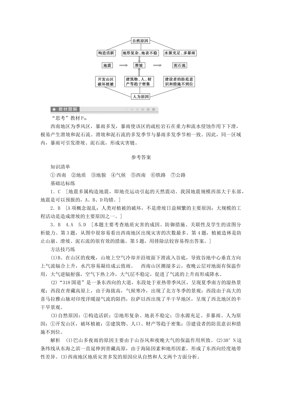 高中地理 第二章 中国的自然灾害 第二节 中国的地质灾害（第2课时）学案 新人教版选修5-新人教版高二选修5地理学案_第3页
