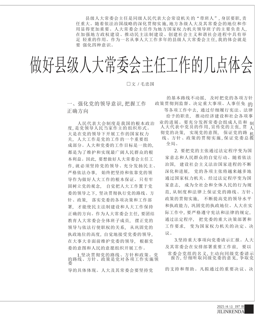 做好县级人大常委会主任工作的几点体会_第1页