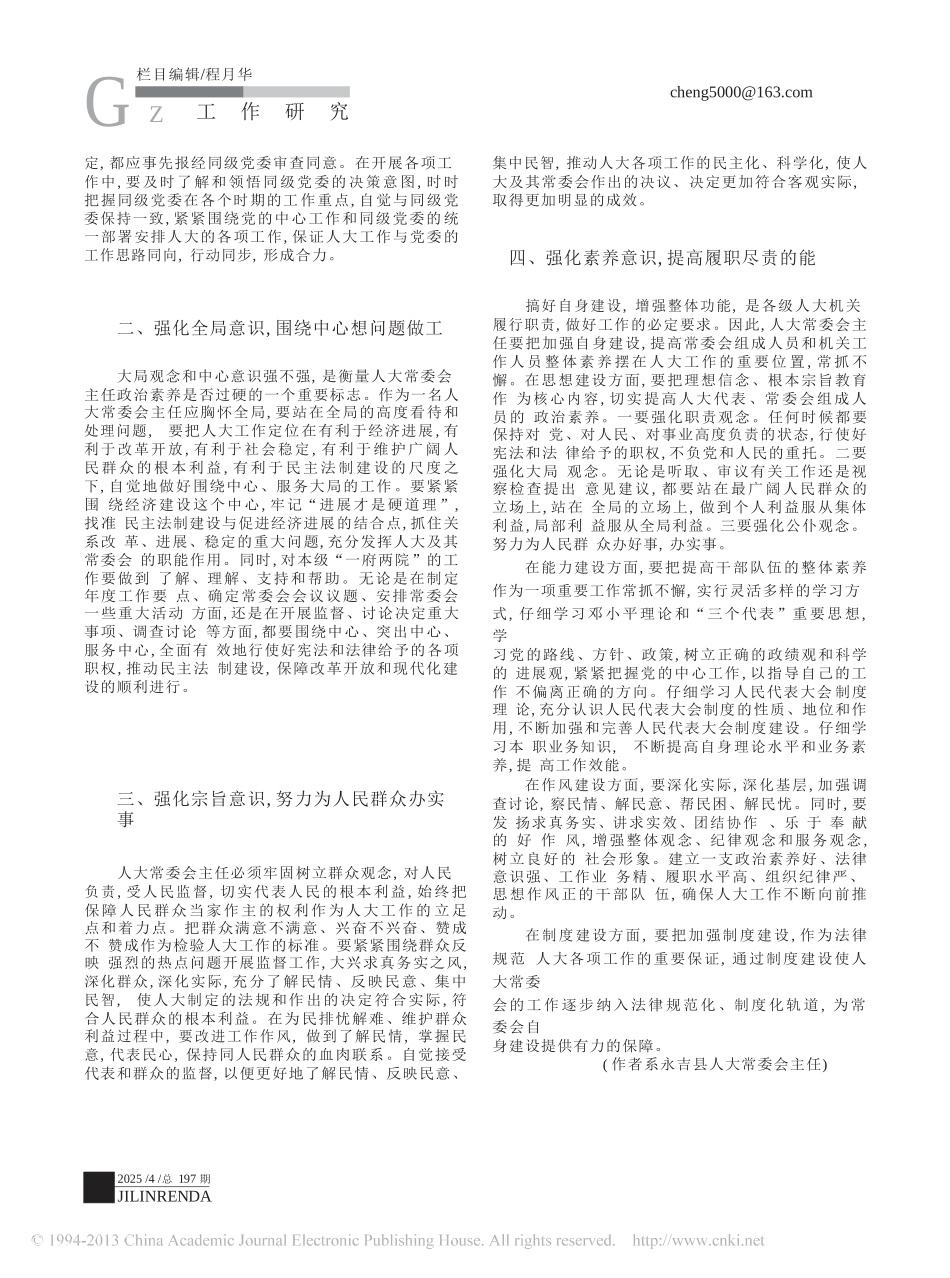 做好县级人大常委会主任工作的几点体会_第2页