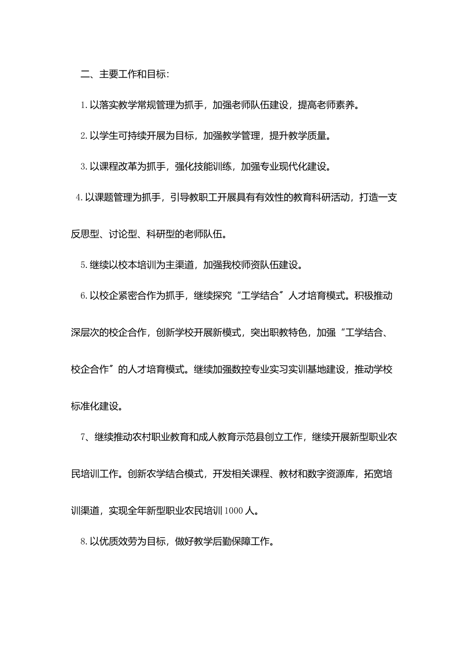 做好学校年初工作计划2025_第2页