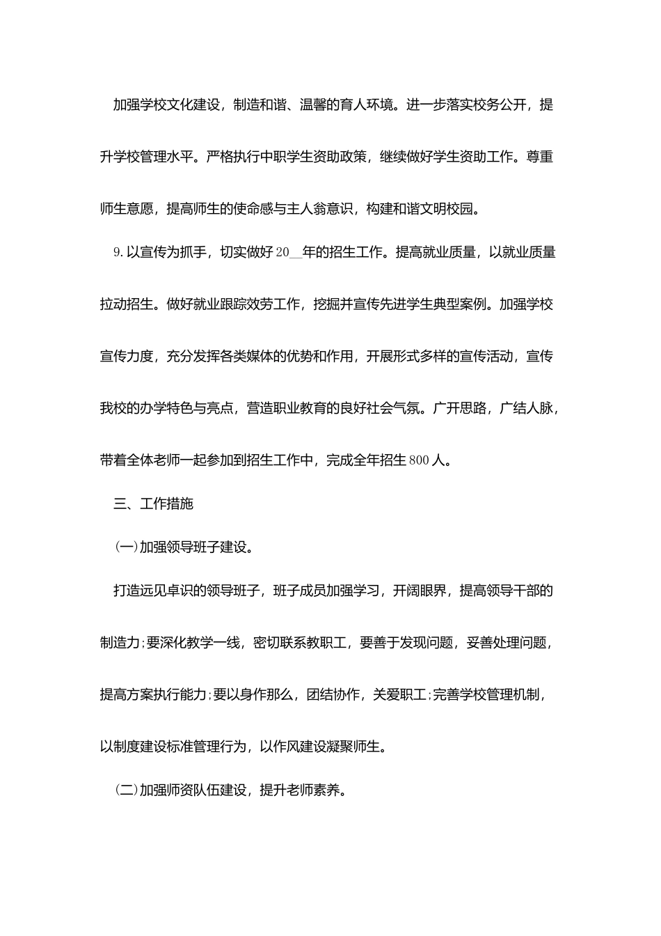 做好学校年初工作计划2025_第3页