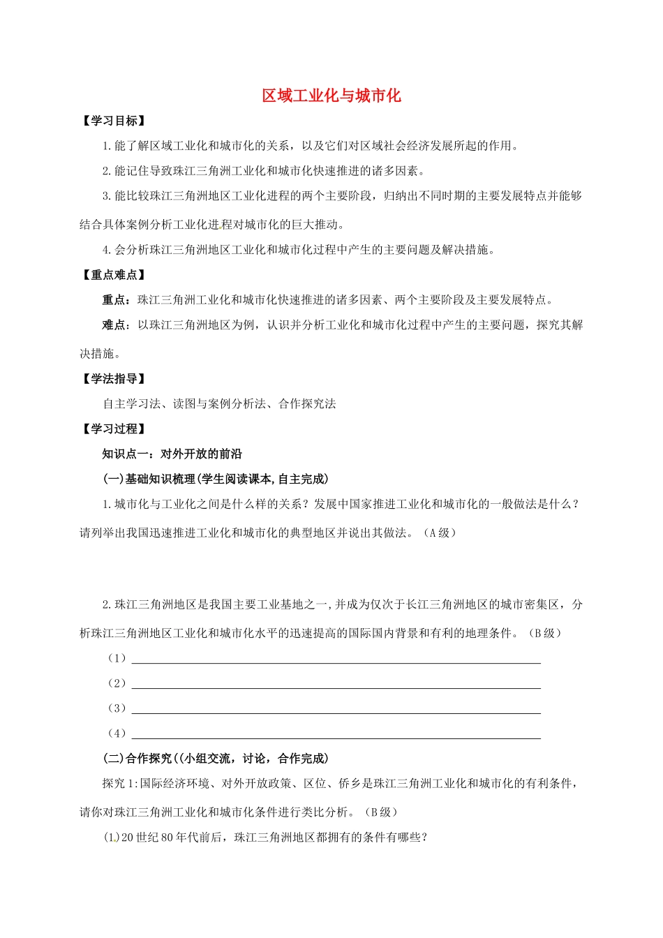 高中地理 第四章 区域经济发展 4.2 区域工业化与城市化导学案 新人教版必修3-新人教版高二必修3地理学案_第1页