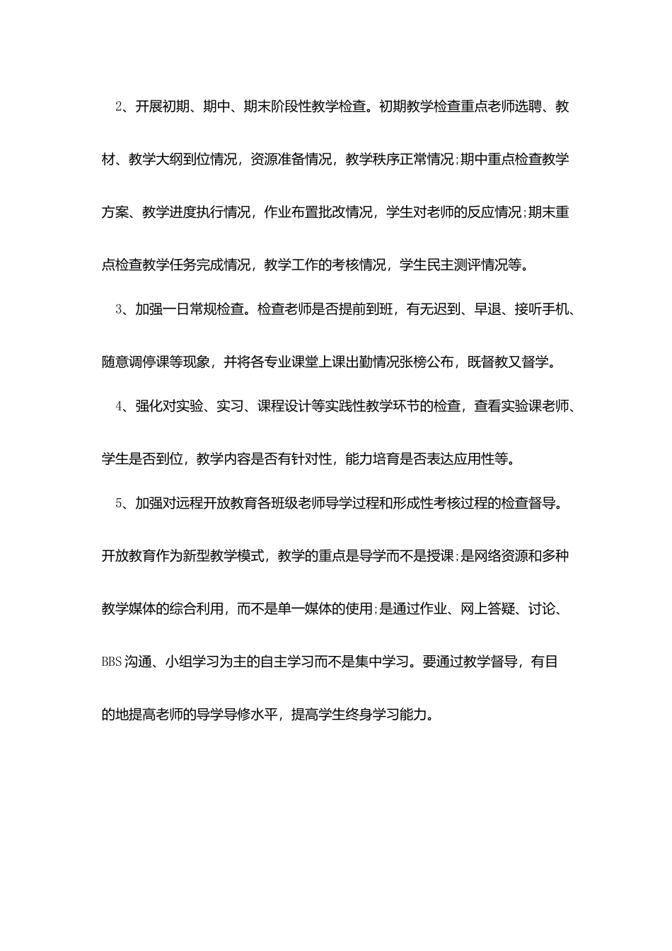 做好学校督导工作计划2025_第2页