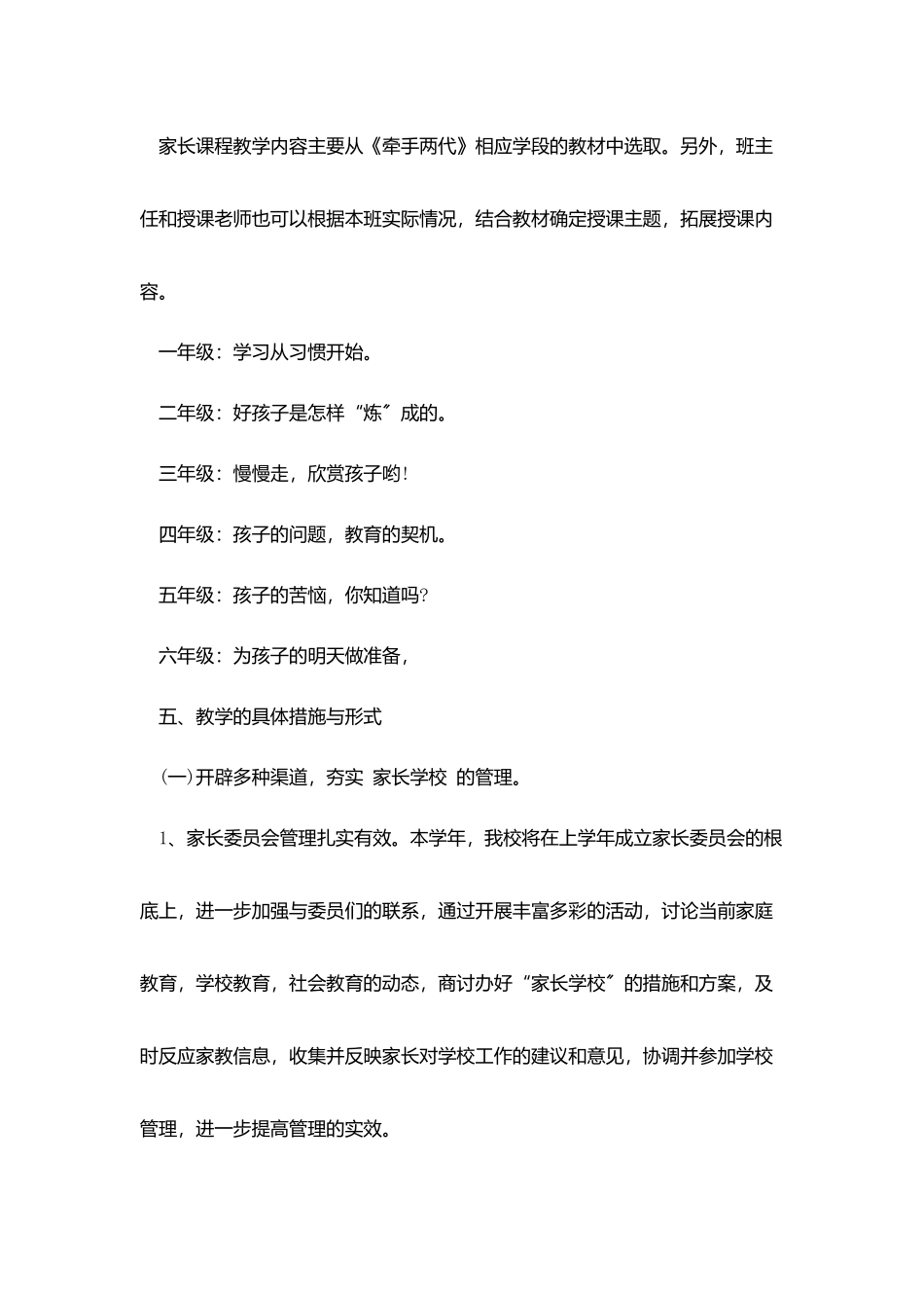 做好家长的工作计划2025_第2页