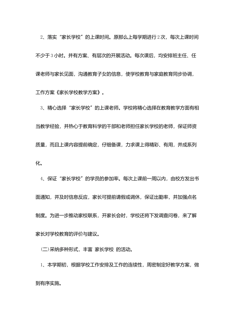 做好家长的工作计划2025_第3页