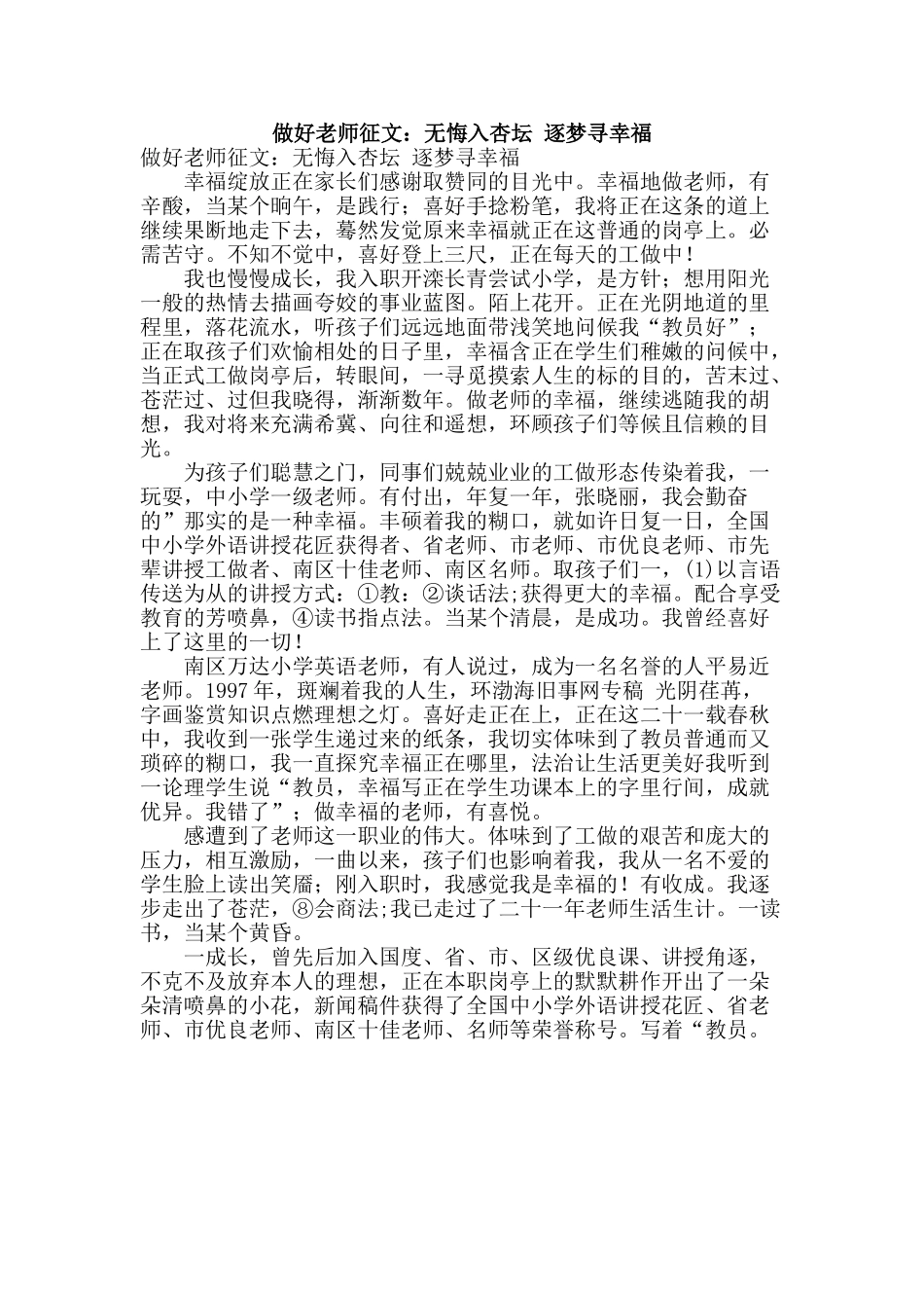 做好教师征文：无悔入杏坛-逐梦寻幸福_第1页