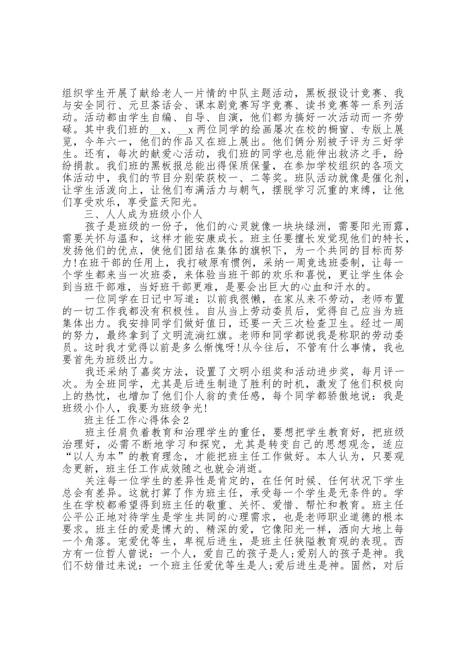 做好差班班主任工作心得范文_第2页