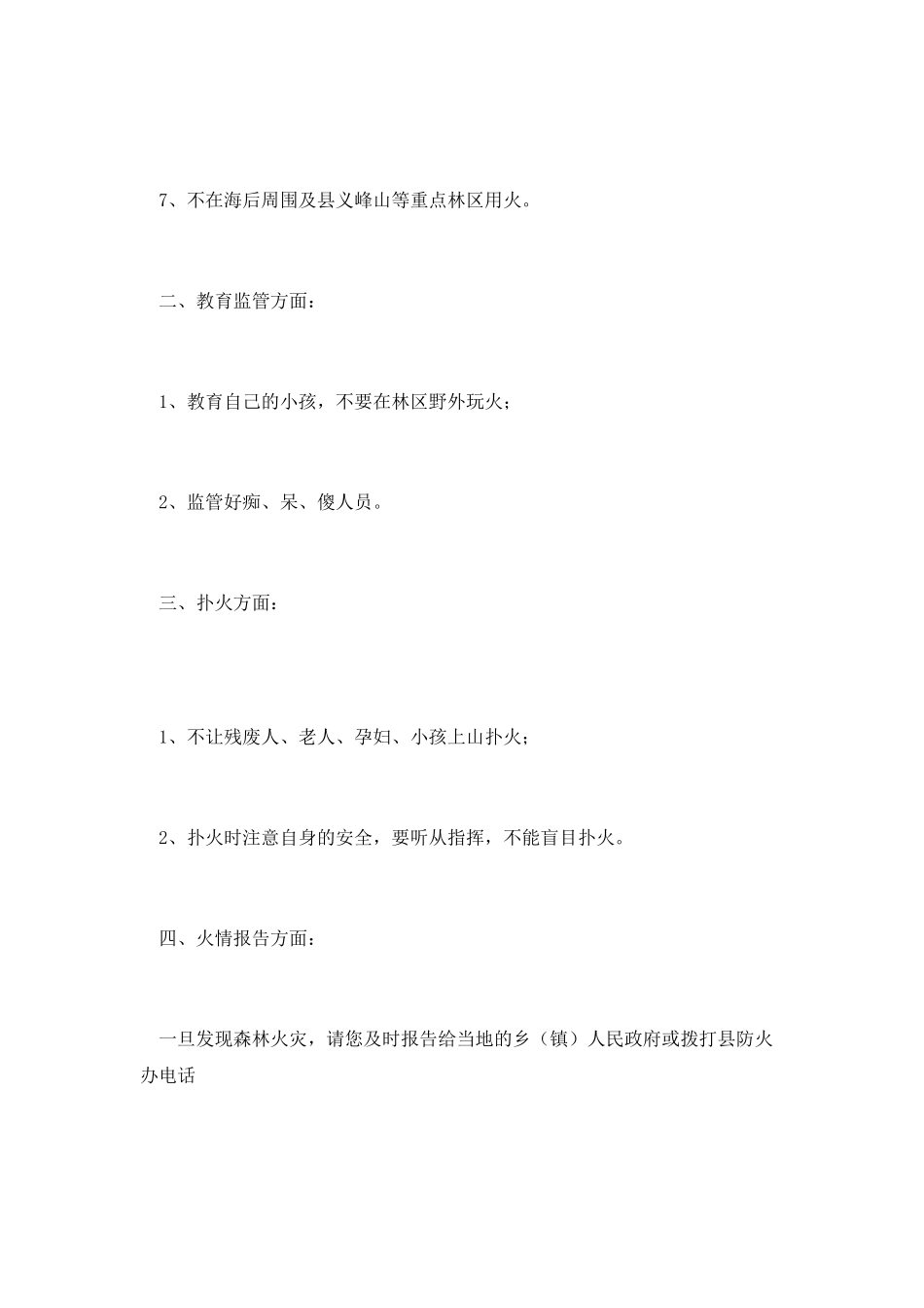 做好森林防火演讲稿_第2页