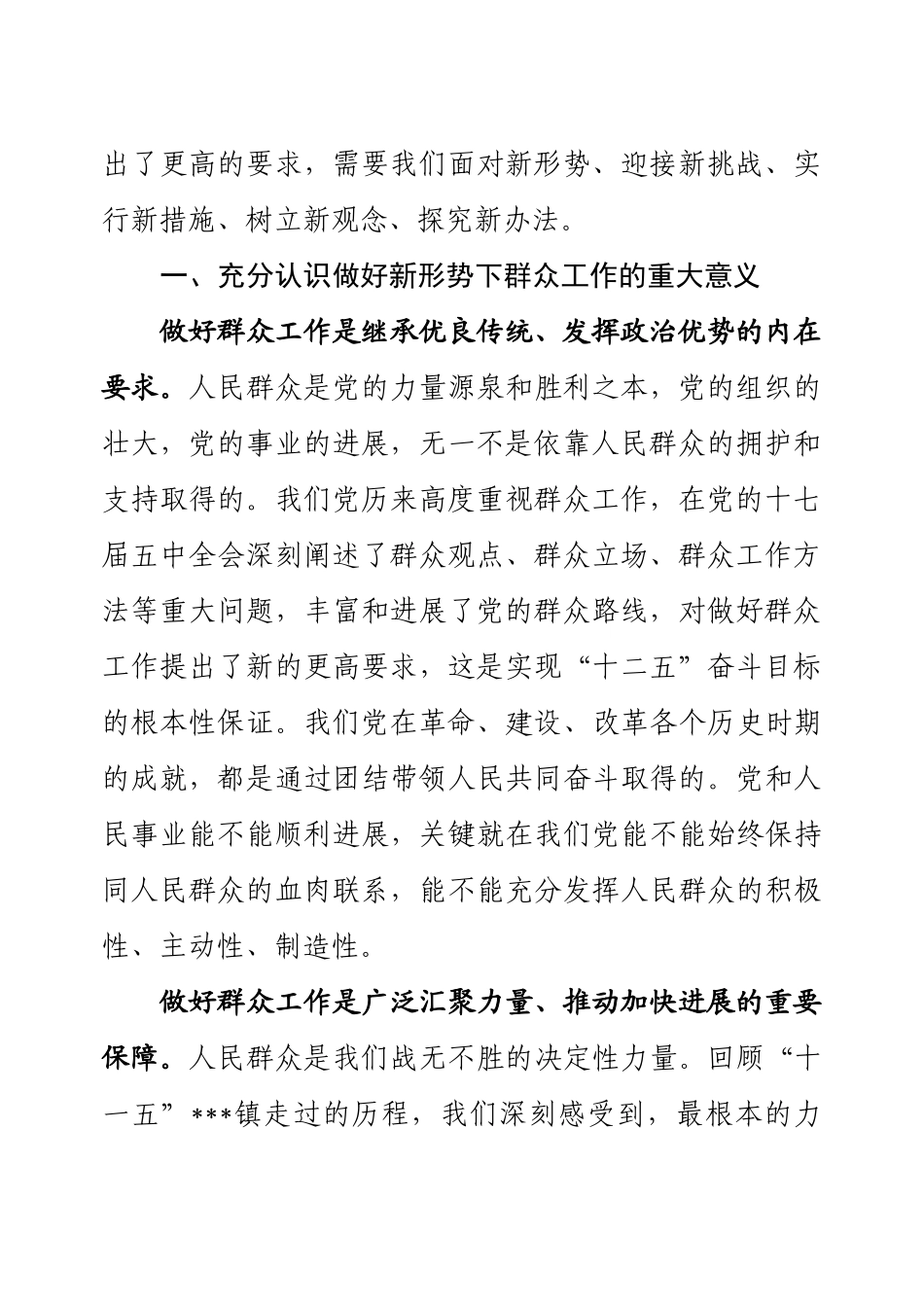 做好新形势下职工群众工作的研究_第2页