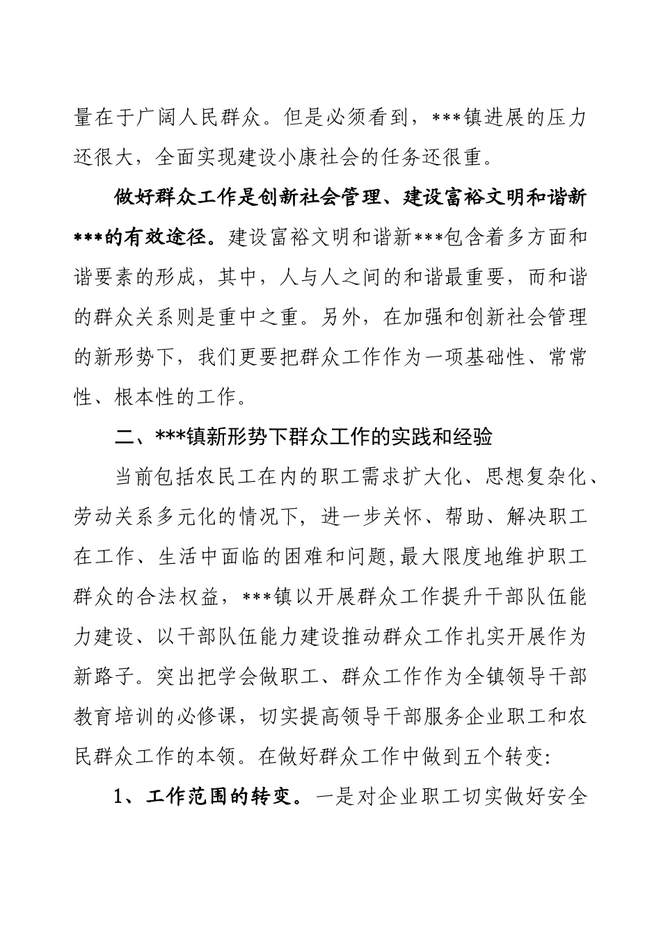 做好新形势下职工群众工作的研究_第3页
