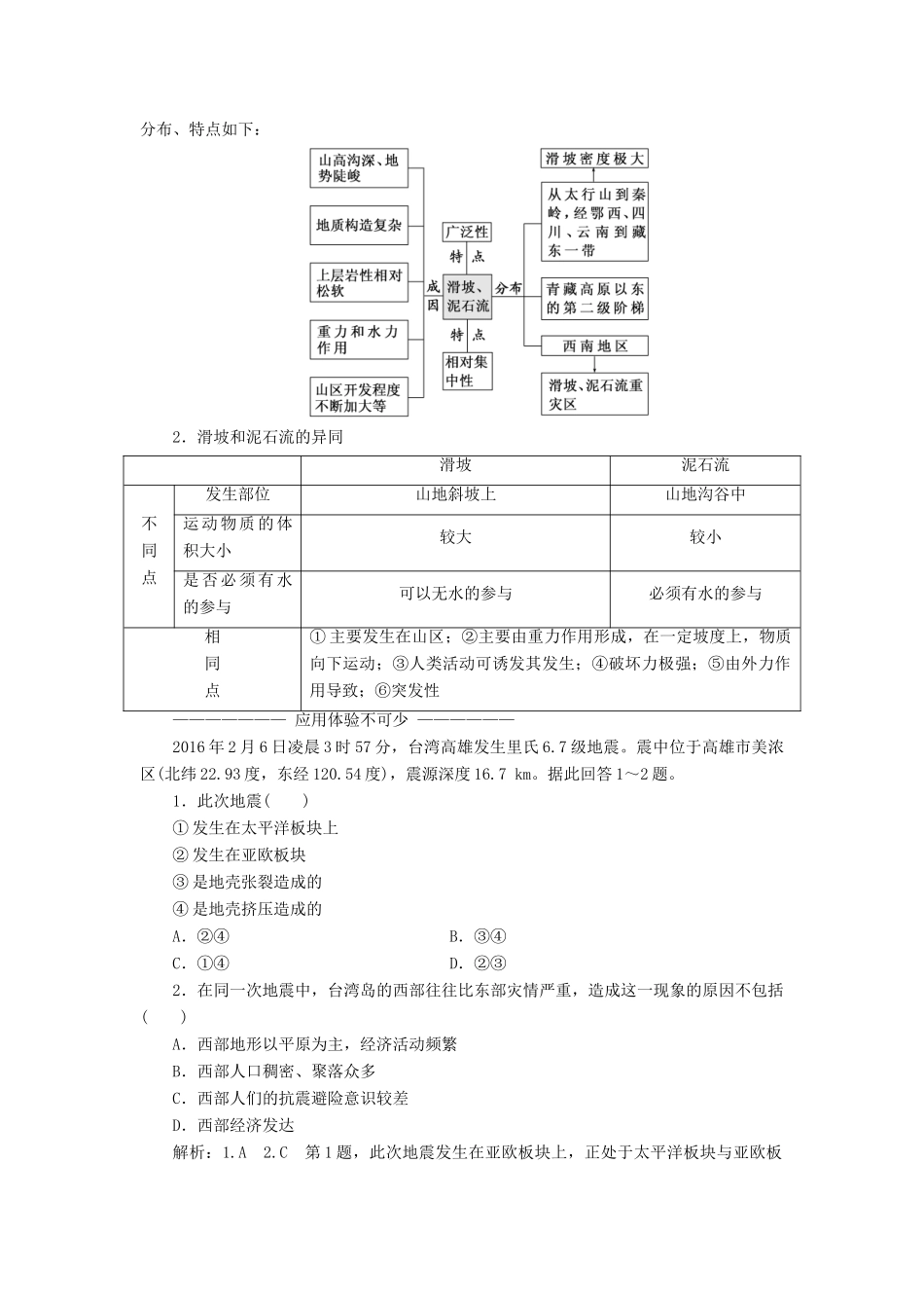 高中地理 第二章 中国的自然灾害 第二节 中国的地质灾害教学案 新人教版选修5-新人教版高二选修5地理教学案_第3页