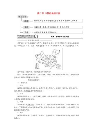 高中地理 第二章 中国的自然灾害 第二节 中国的地质灾害教学案 新人教版选修5-新人教版高二选修5地理教学案