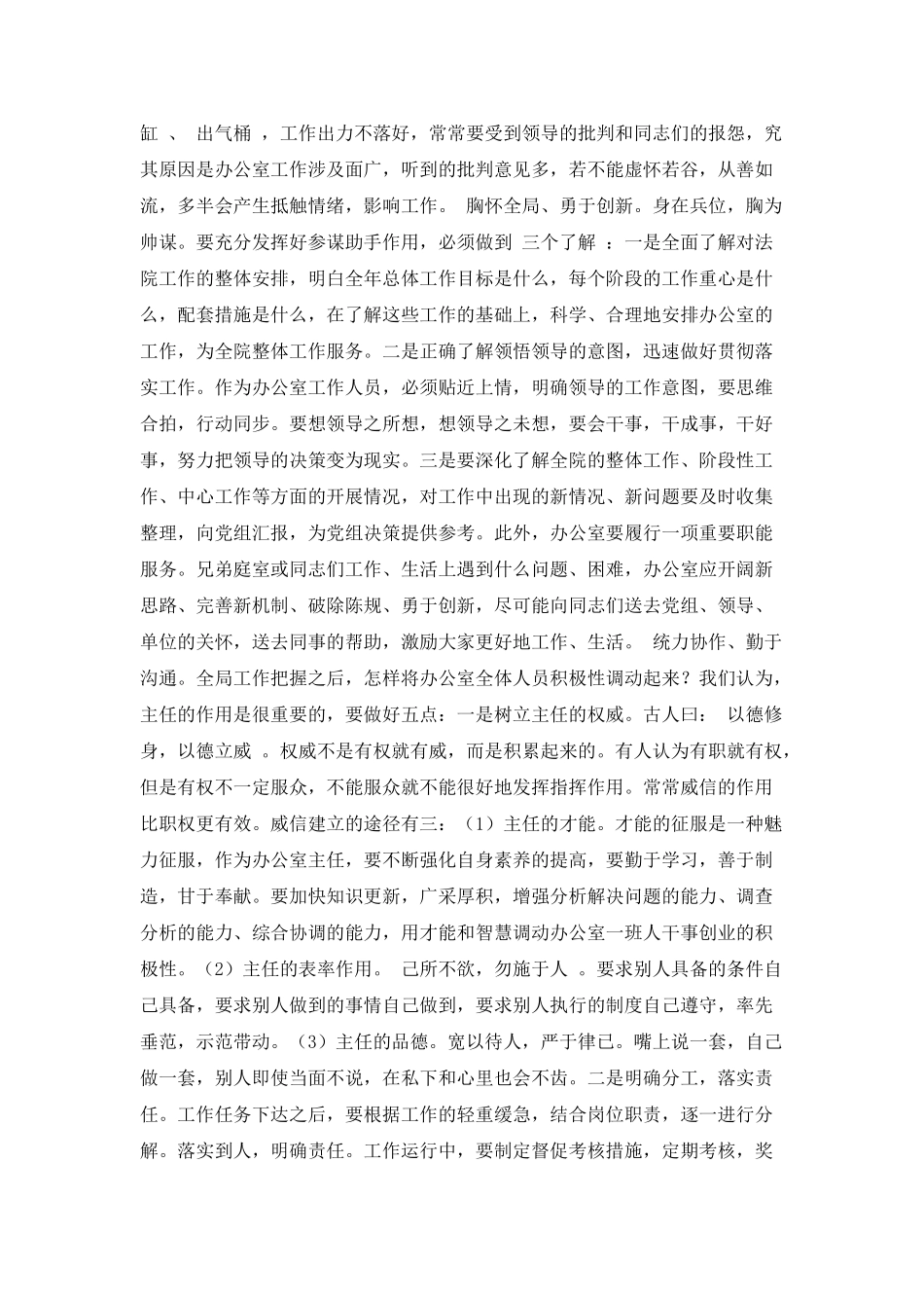 做好法院办公室工作心得范文_第2页