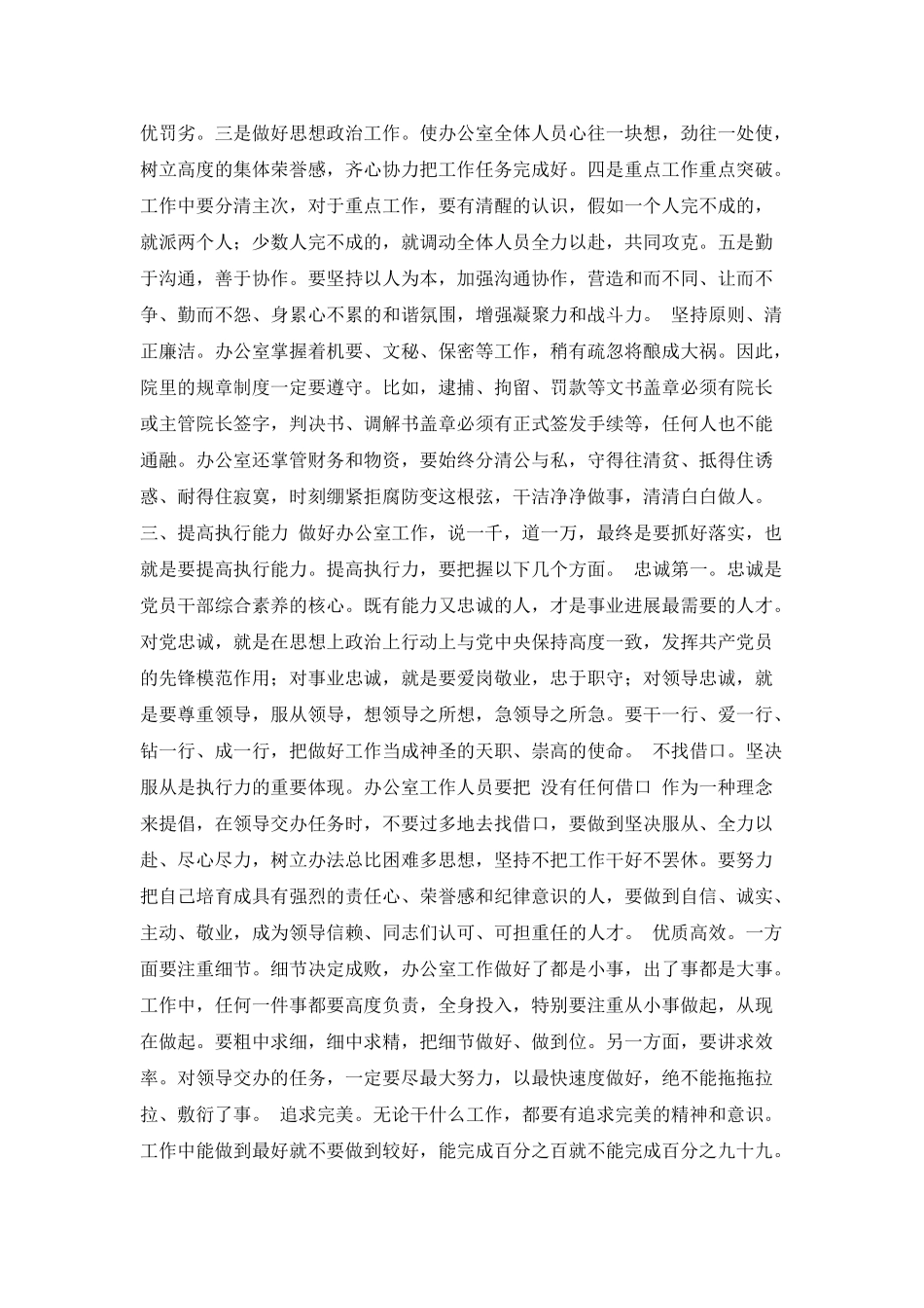 做好法院办公室工作心得范文_第3页