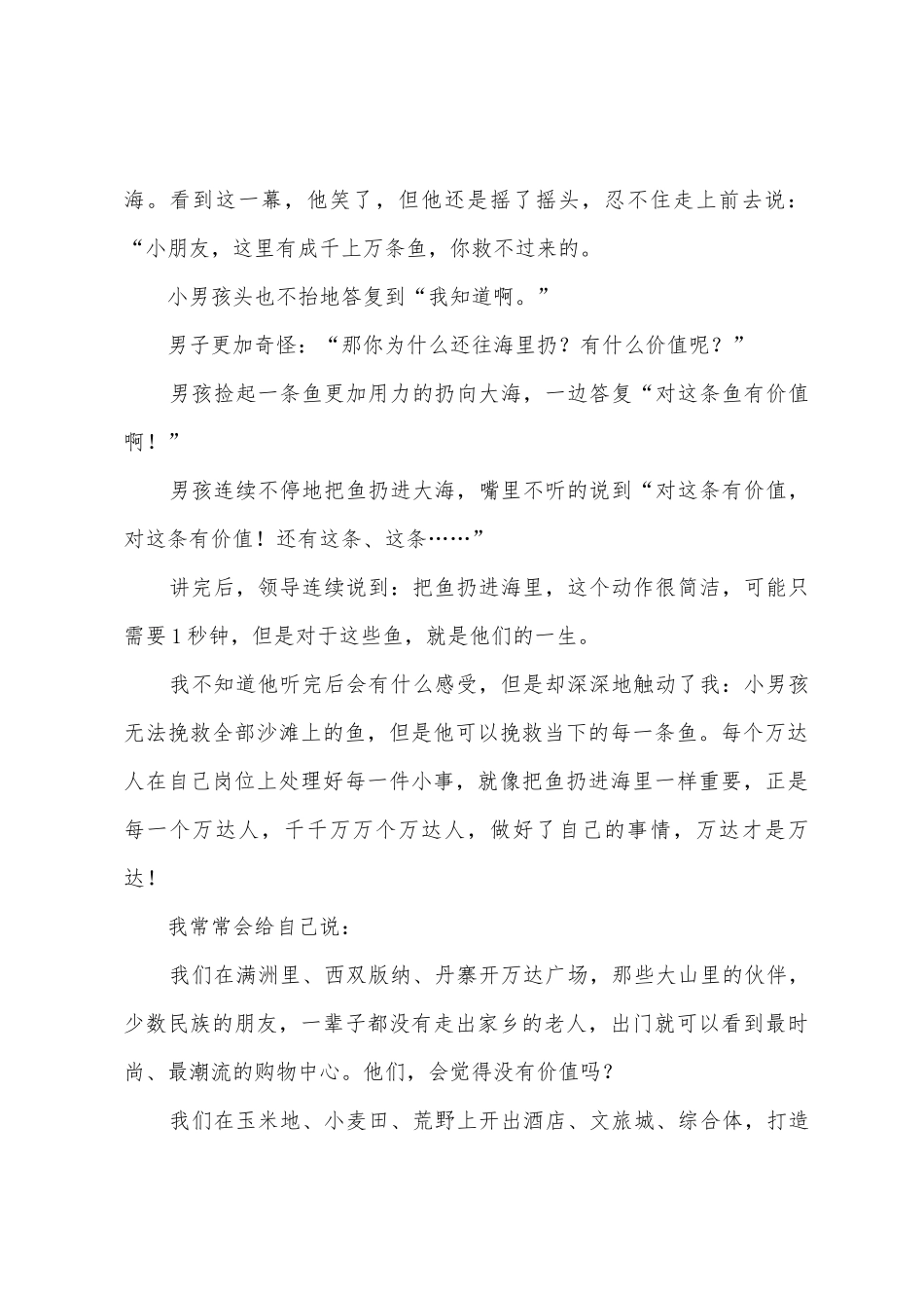 做好当下-做最好的自己演讲稿_第2页