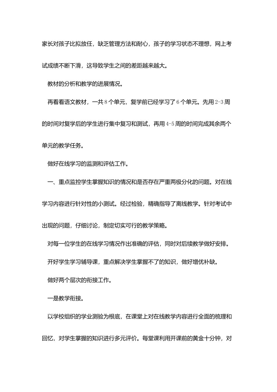 做好线上线下教学过渡_第2页