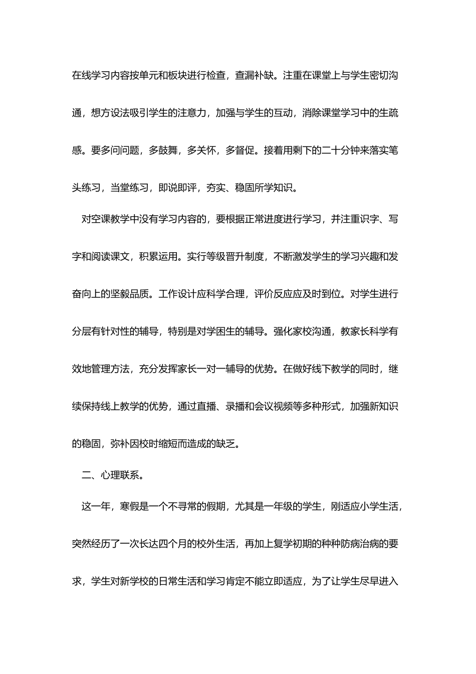 做好线上线下教学过渡_第3页