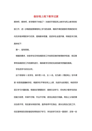 做好线上线下教学过渡