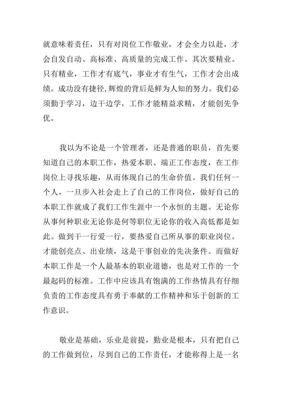 做好电子商务部本职工作心得体会_第2页