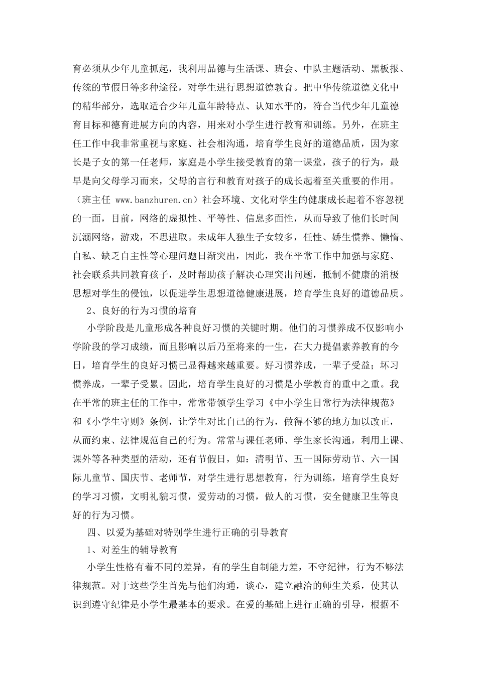 做好班主任工作的有效方法_第2页