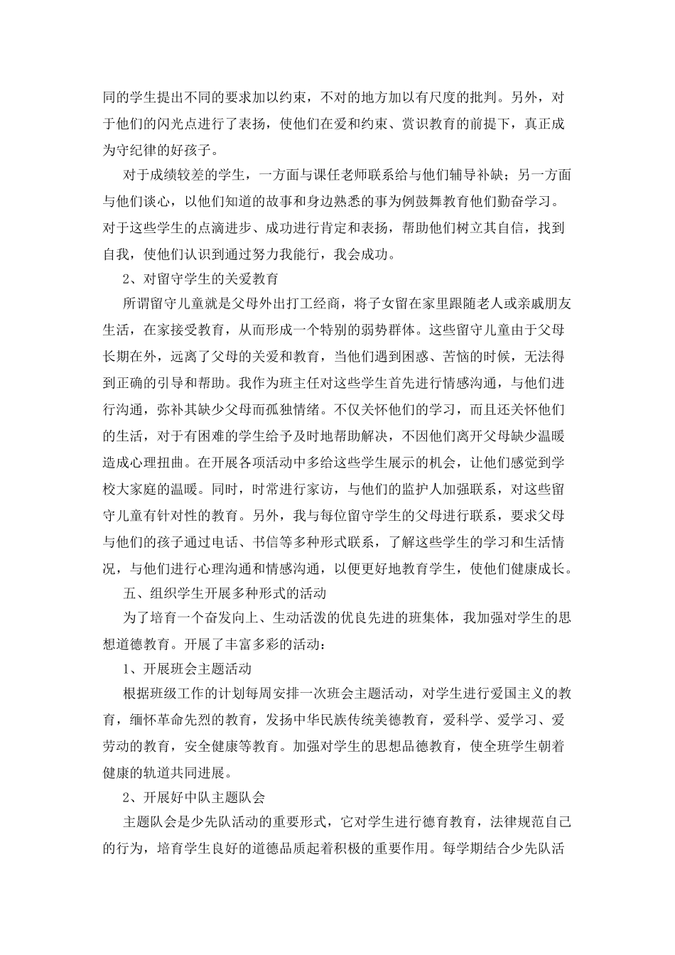 做好班主任工作的有效方法_第3页