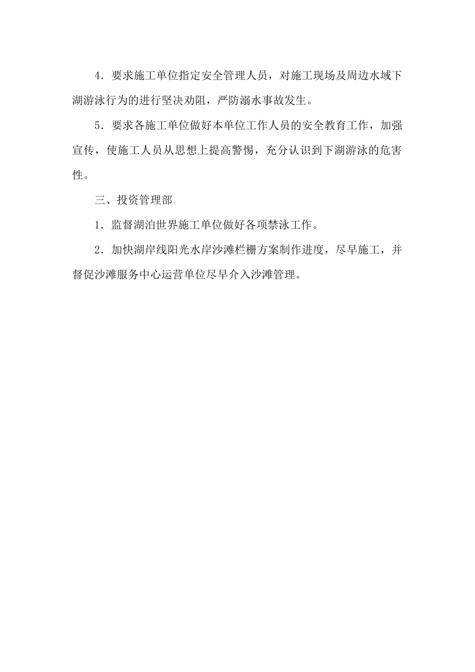 做好景区施工现场周边水域禁泳工作的通知（标准版）_第2页