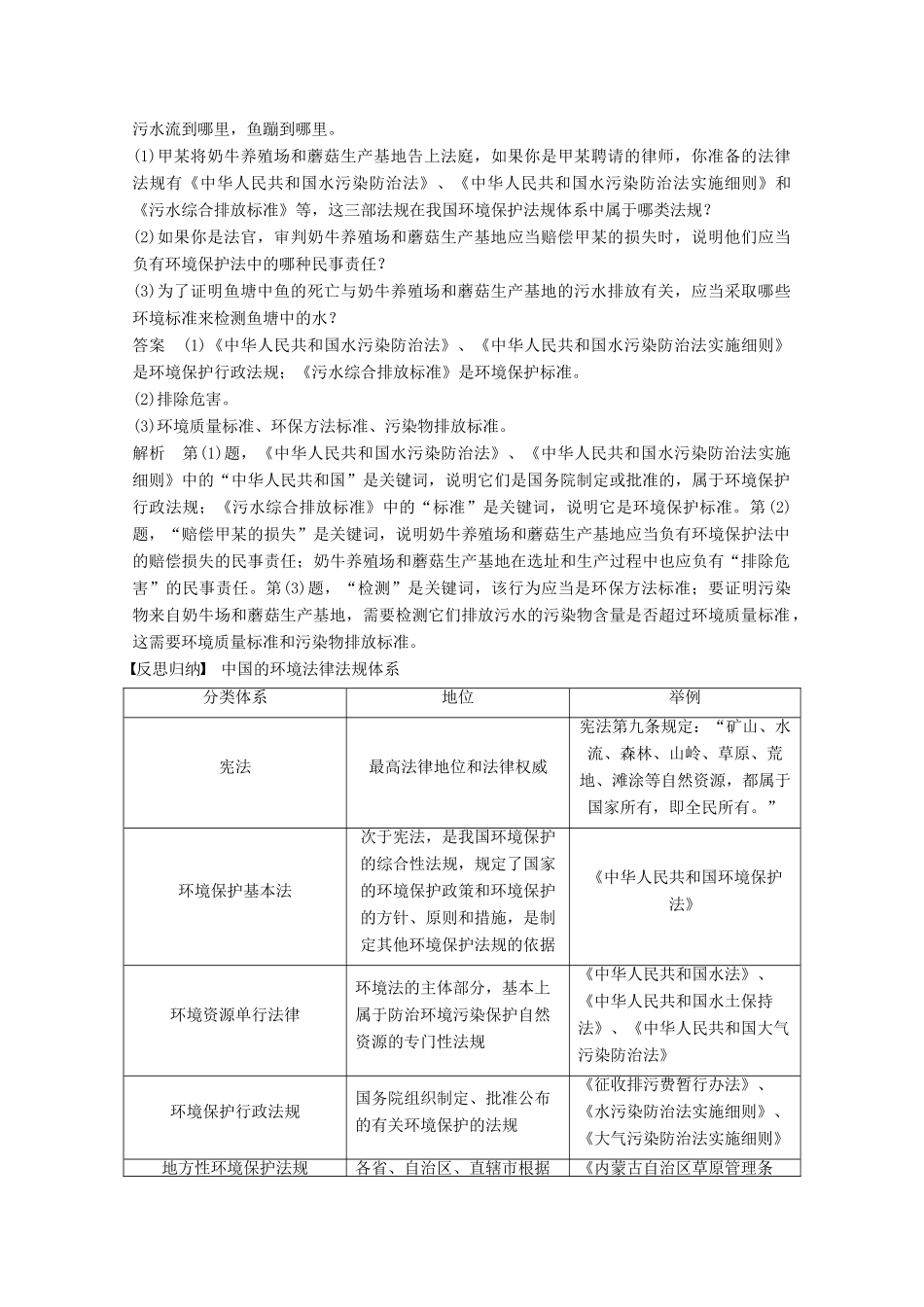 高中地理 第五章 环境管理 第三节 中国环境法规体系同步备课教学案 湘教版选修6-湘教版高二选修6地理教学案_第2页