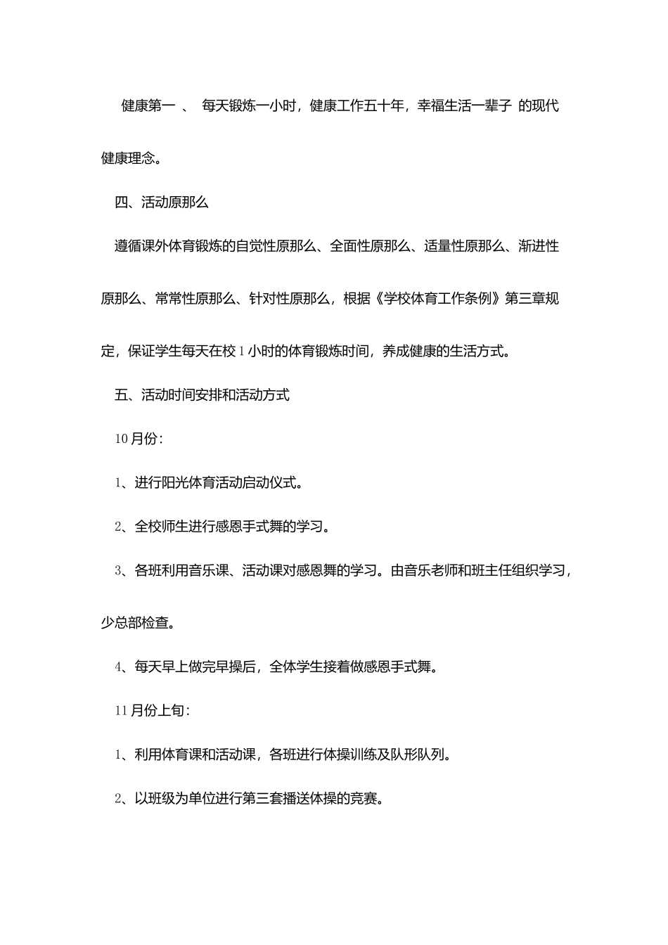 做好校外教育工作计划2025_第2页